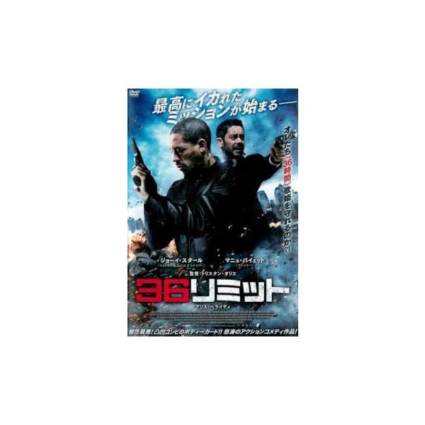 36リミット レンタル落ち 中古 DVD : 遊ING浜町店 ヤフーショップ