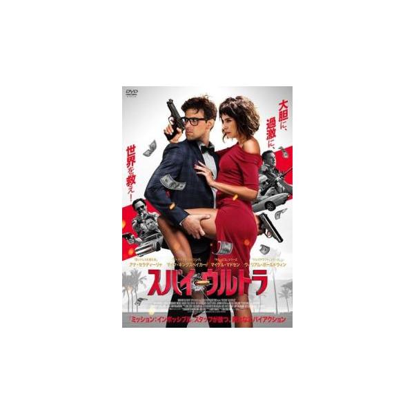 【バーゲン】(監督) ギレルモ・イバン (出演) アナ・セラディーリャ、マイク・キングスベイカー、マイケル・マドセン、ポール・ソルヴィノ、ウィリアム・ボールドウィン、ブラッドリー・グレッグ (ジャンル) 洋画 アクション スパイ (入荷日)...