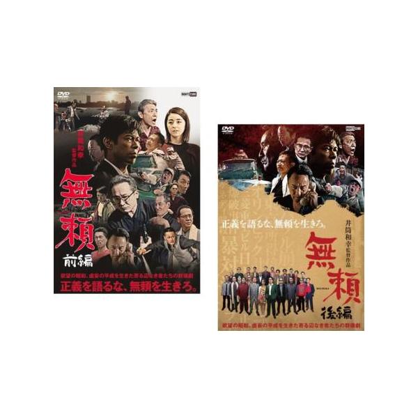 無頼 全2枚 前編、後編 レンタル落ち 全巻セット 中古 DVD : 遊