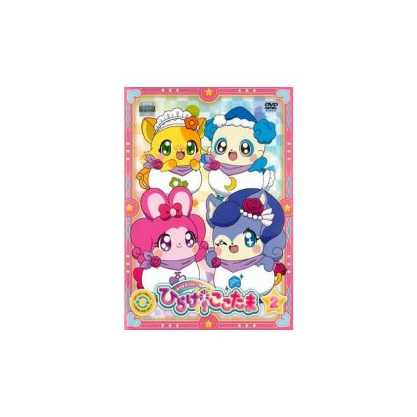 キラキラハッピー☆ ひらけ!ここたま 2(第5話〜第8話) レンタル落ち