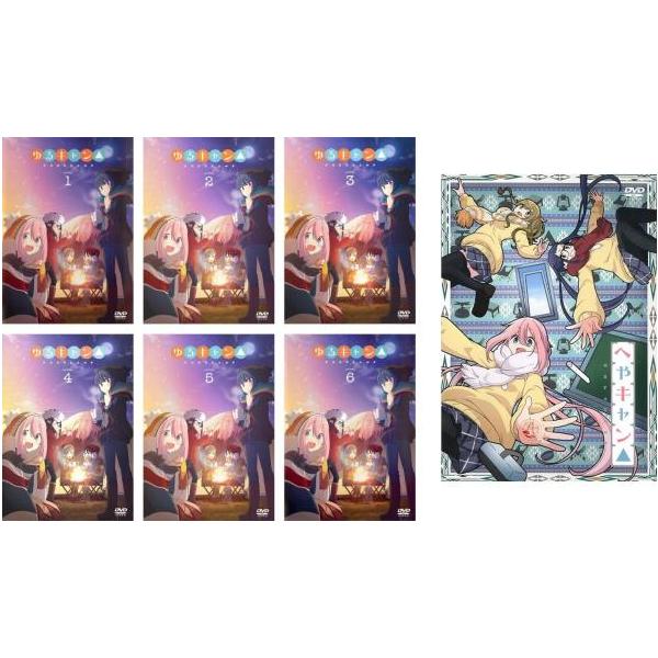 ゆるキャン△ レンタル　全巻　dvd ゆるキャン△ 全7枚 TV版 全6巻 + へやキャン△ レンタル落ち 全巻