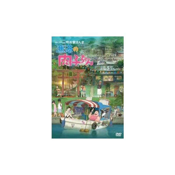漁港の肉子ちゃん レンタル落ち 中古 DVD