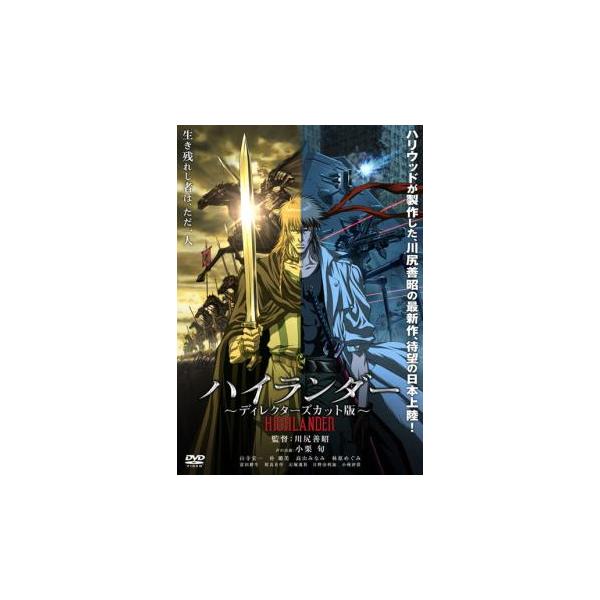 ハイランダー ディレクターズカット版▽レンタル用 中古 DVD : 遊ING