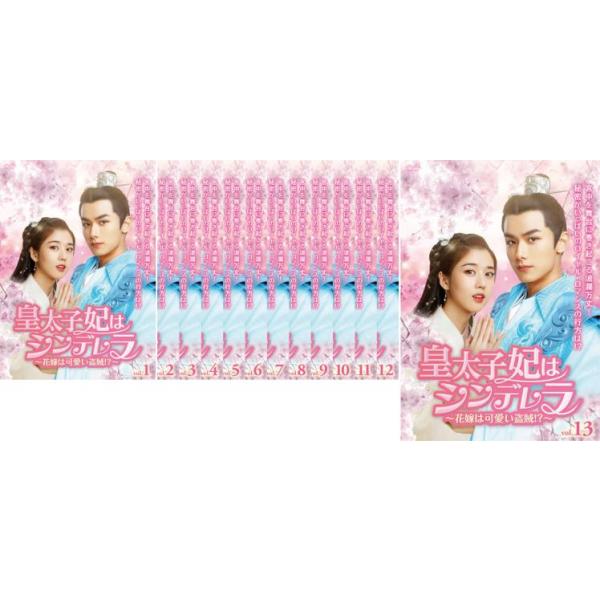 [367022]皇太子妃はシンデレラ 花嫁は可愛い盗賊!?(13枚セット)第1話〜第27話 最終 字幕のみ【全巻セット 洋画 中古 DVD】ケース無:: レンタル落ち Amazon.co.jp: 皇太子妃はシンデレラ 花嫁は可愛い盗賊!? 全13枚