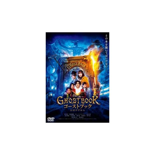 ゴーストブック おばけずかん▽レンタル用 中古 DVD