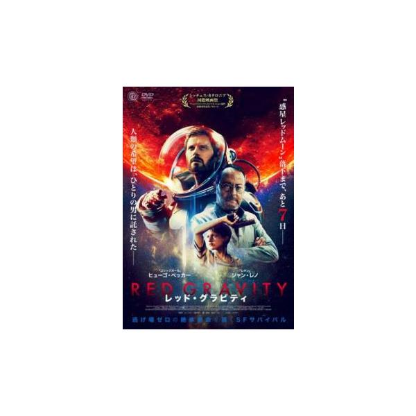 【バーゲン】(監督) ロマン・キロット (出演) ヒューゴ・ベッカー、ジャン・レノ、ポール・アミ、リヤ・ウサディ＝リセ (ジャンル) 洋画 ＳＦ (入荷日) 2024-08-02