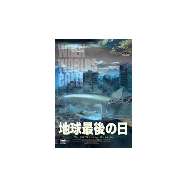 地球で最後のふたり プレミアム・エディション 中古DVD Amazon