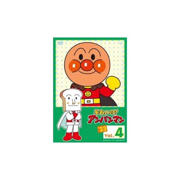 それいけ!アンパンマン '23 Vol.4 レンタル落ち 中古 DVD : 遊ING浜町