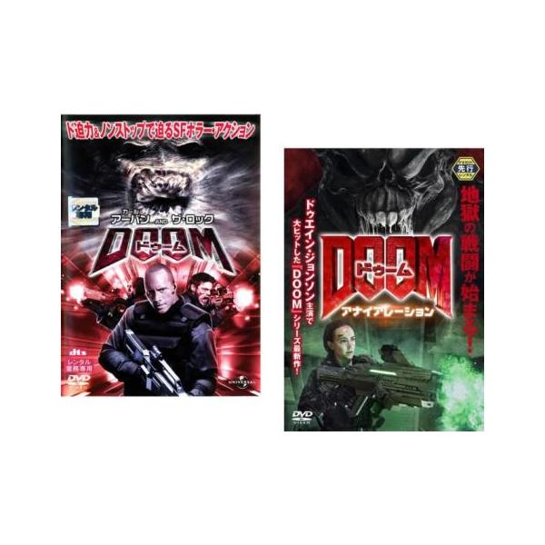 ドゥーム DOOM(2枚セット)1、アナイアレーション レンタル落ち 中古