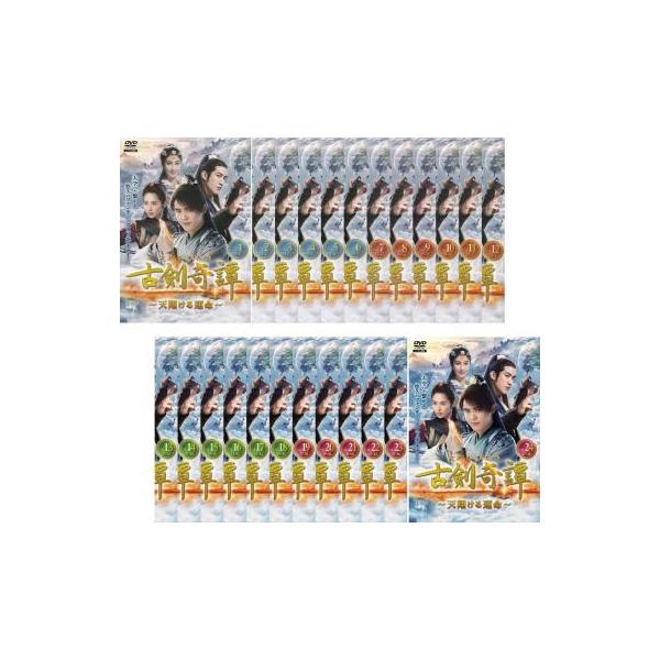 DVD 古剣奇譚 天翔る運命〜 全24巻48話 レンタル落ち 吹替無し日本語字幕 古剣奇譚 こけんきたん 天翔ける運命 全24枚 第1話〜第48話 最終