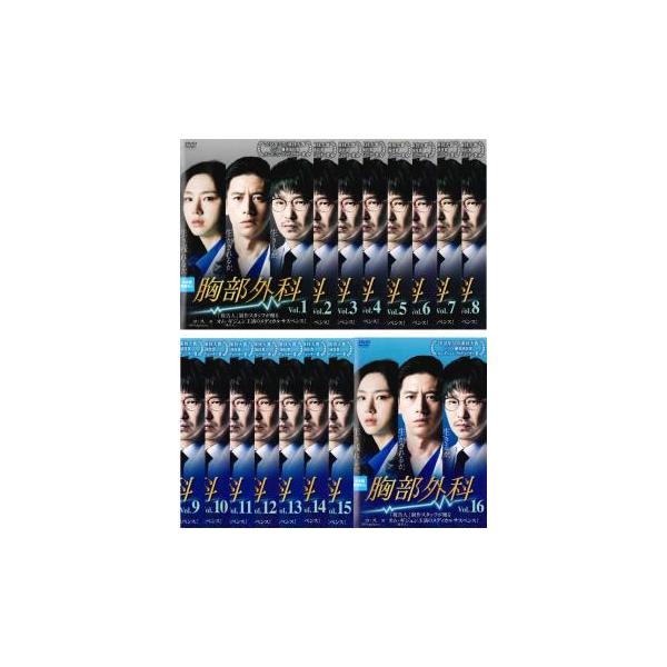 全巻セット【中古】DVD▼胸部外科(16枚セット)第1話～第32話 最終 字幕のみ レンタル落ち 胸部外科 全16枚 第1話〜第32話 最終【字幕】 レンタル落ち 全巻