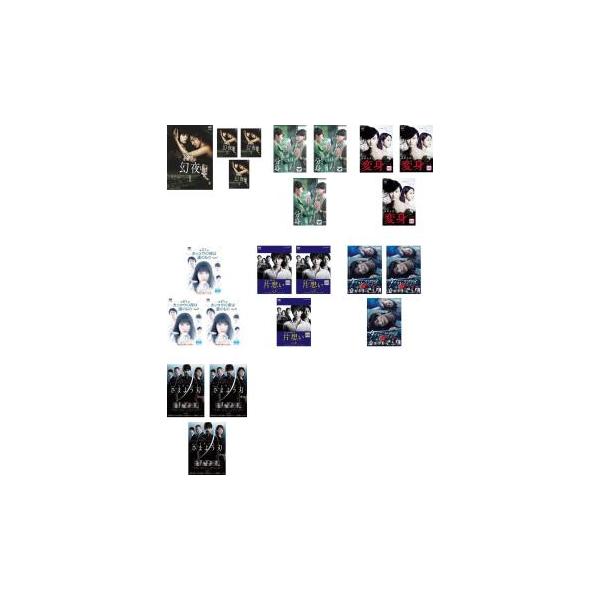 全巻セット【中古】DVD▼連続ドラマW 東野圭吾(22枚セット)幻夜、分身、変身、カッコウの卵は誰のもの、片想い、ダイイング・アイ、さまよう刃 レンタル落ち 全巻セット【中古】DVD▽連続ドラマW 東野圭吾(22枚セット)幻夜