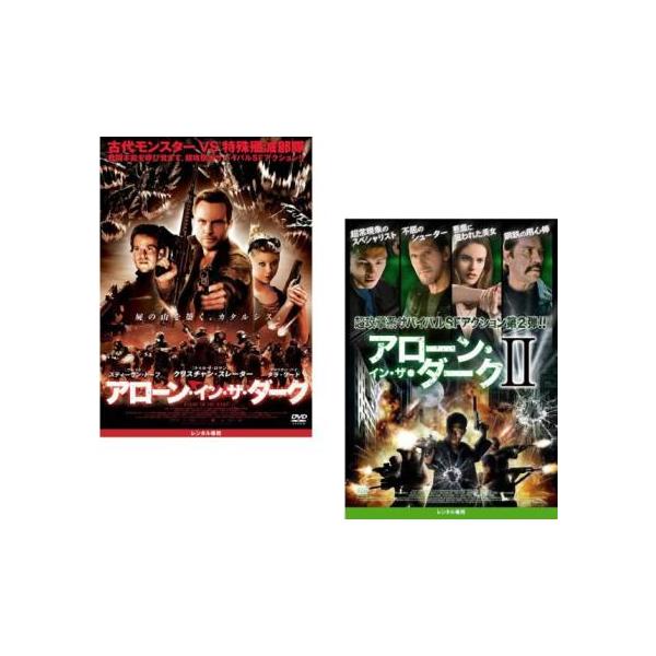 全2巻 【バーゲン】(監督) ウーヴェ・ボル (出演) クリスチャン・スレイター(エドワード・カンビー)、タラ・リード(アリーン・セドラック)、スティーヴン・ドーフ(リチャード・バーク司令官)、フランク・Ｃ・ターナー、マシュー・ウォーカー、...