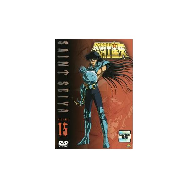 聖闘士星矢 VOLUME 15(第85話〜第90話)▽レンタル用 中古 DVD : 遊ING