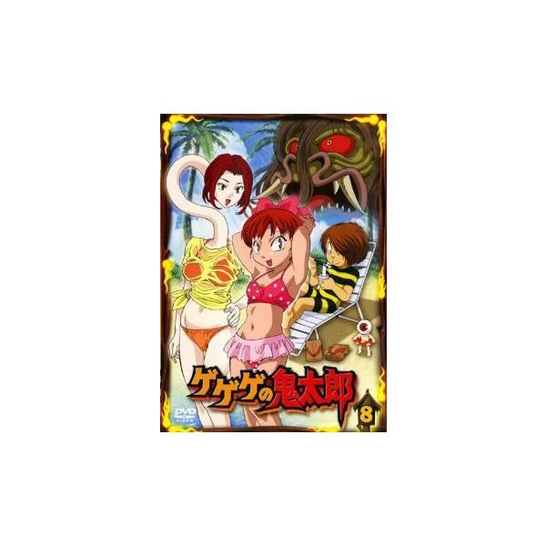 安いゲゲゲの鬼太郎 アニメ版の通販商品を比較 ショッピング情報のオークファン