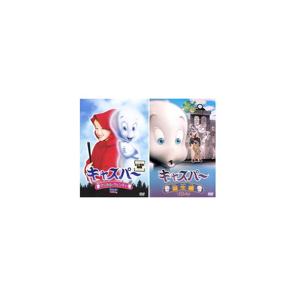 【中古】キャスパー + キャスパー 誕生編 + キャスパー マジカル・ウェンディ + キャスパーのクリスマス [レンタル落ち] 全4巻セット [マーケットプレイ youing-h-ys_53285-057