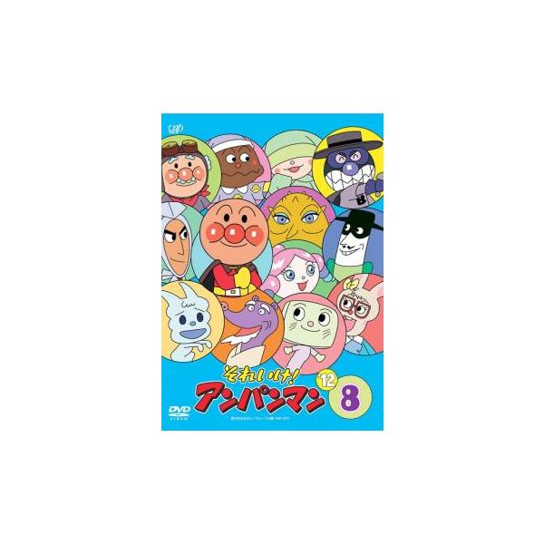 それいけ!アンパンマン '12 8▽レンタル用 中古 DVD : 遊ING浜町店