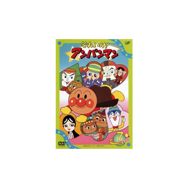 それいけ!アンパンマン '00 7▽レンタル用 中古 DVD : 遊ING浜町店