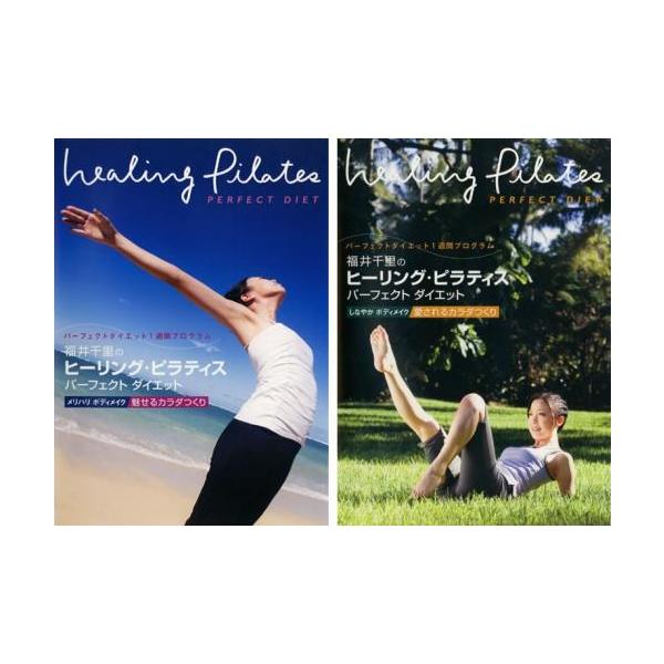 全2巻 【バーゲン】 (出演) 福井千里 (ジャンル) 趣味、実用 ビジネス、教養 美容 ダイエット (入荷日) 2025-03-15