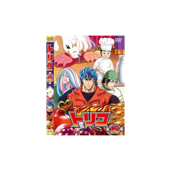 トリコ 15 レンタル落ち 中古 DVD : 遊ING浜町店 ヤフーショップ