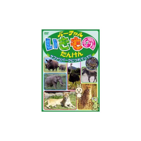 【バーゲン】 (ジャンル) 趣味、実用 子供向け、教育 動物 (入荷日) 2024-09-22