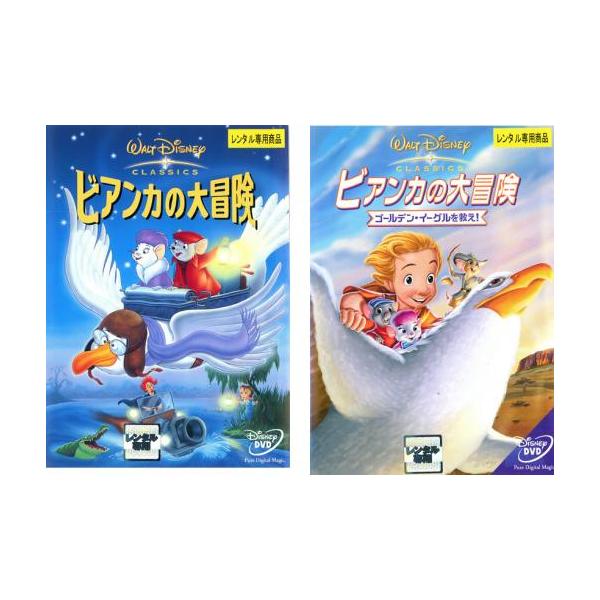 ビアンカの大冒険 全2枚 ゴールデン イーグルを救え レンタル落ち セット 中古 Dvd ディズニー Dejapan Bid And Buy Japan With 0 Commission