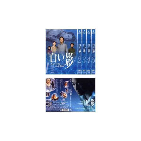 全巻セット【中古】DVD▼白い影(6枚セット)全5巻+その物語のはじまりと命の記憶 レンタル落ち 白い影(6枚セット)全5巻+その物語のはじまりと命の記憶【全巻