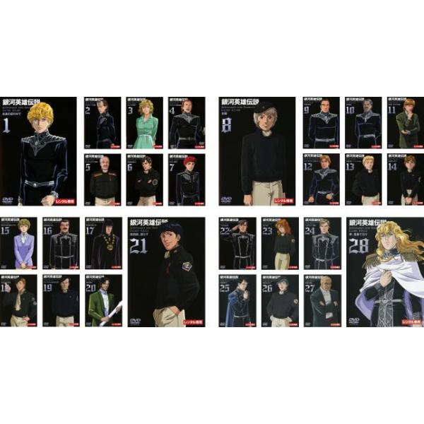 DVD 銀河英雄伝説 全28巻セット 田中芳樹 堀川亮 森功至 91yzohLfE7L._UF350,350_QL50_.jpg