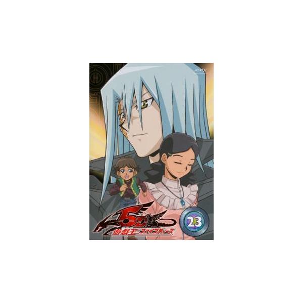 遊☆戯☆王 5D's ファイブディーズ 23(第89話〜第92話) レンタル落ち