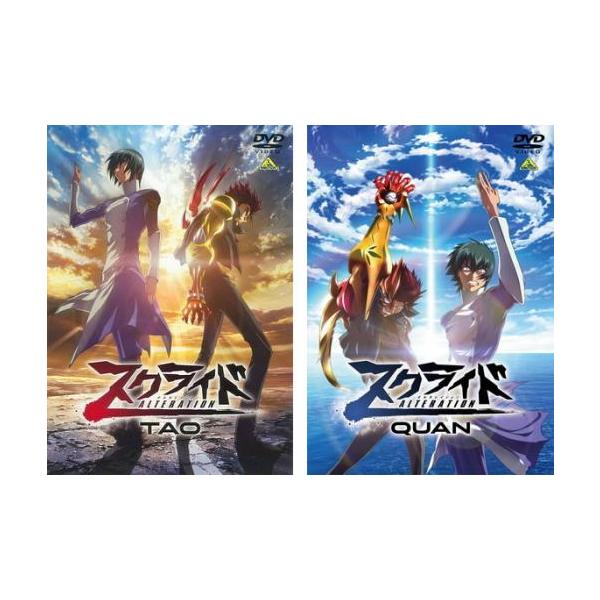 スクライド オルタレイション 全2枚 TAO、QUAN▽レンタル用 セット