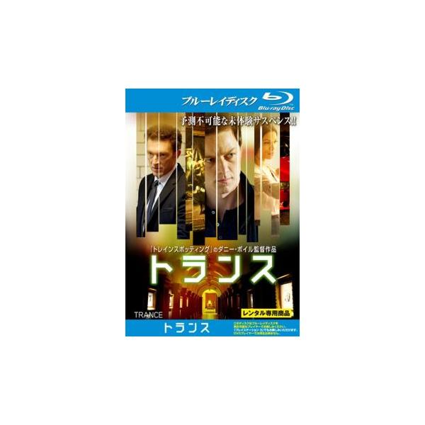 トランス ブルーレイディスク レンタル落ち 中古 ブルーレイ
