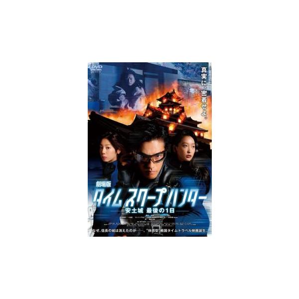 【バーゲン】(監督) 中尾浩之 (出演) 要潤(沢嶋雄一)、夏帆(細野ヒカリ)、杏(古橘ミナミ)、時任三郎(矢島権之助)、上島竜兵(島井宗叱)、小島聖(志乃)、カンニング竹山(谷崎勉)、山中崇、吉家章人 (ジャンル) 邦画 ＳＦ 時代劇 サ...