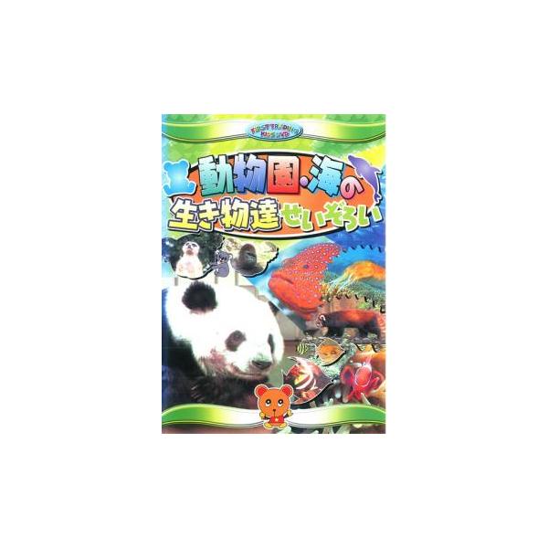【バーゲン】 (ジャンル) 趣味、実用 子供向け、教育 動物 (入荷日) 2024-09-26
