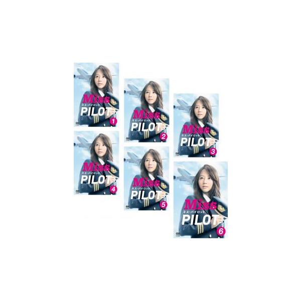 全巻セット【中古】DVD▼ミス・パイロット(6枚セット)第1話～第11話 最終 レンタル落ち ミス・パイロット 全6枚 第1話〜第11話 最終 レンタル落ち 全巻