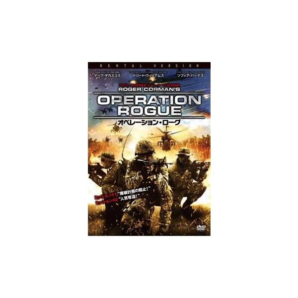 オペレーション・ローグ レンタル落ち 中古 DVD