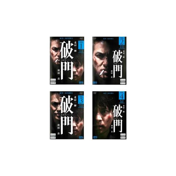 破門 疫病神シリーズ 全4枚 第1話〜第8話 最終▽レンタル用 全巻セット
