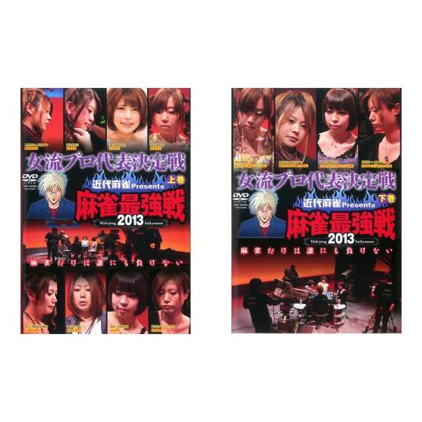 全2巻 【バーゲン】 (出演) 魚谷侑未、冨本智美、花本まな、二階堂亜樹、茅森早香、安田麻里菜、水城恵利、二階堂瑠美 (ジャンル) 趣味、実用 ギャンブル その他 (入荷日) 2025-03-15