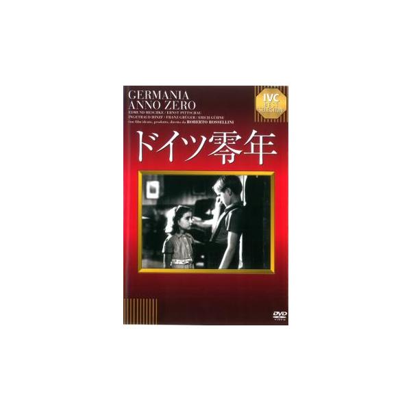 ドイツ零年【字幕】 中古 DVD