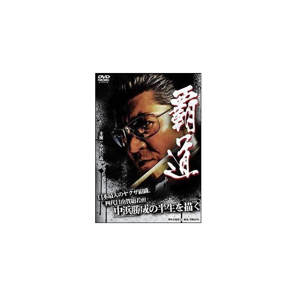 【中古】 覇道 (2巻セット) [レンタル落ち] [DVD]