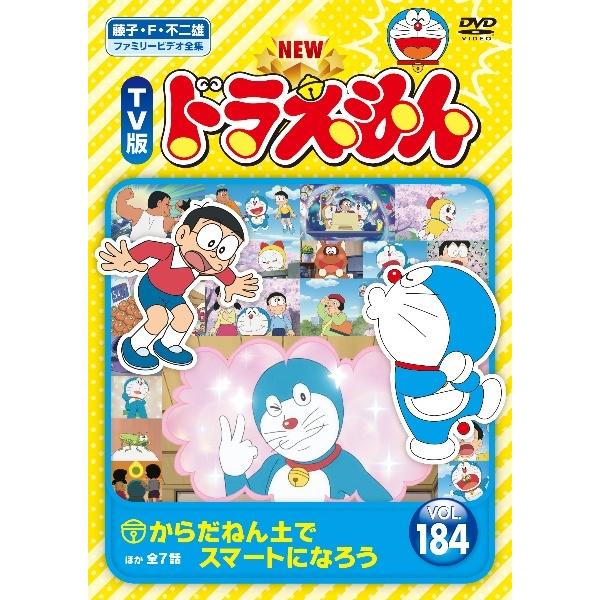 中古】 NEW TV版 ドラえもん 184 [レンタル落ち] [DVD] : 遊ING浜町店