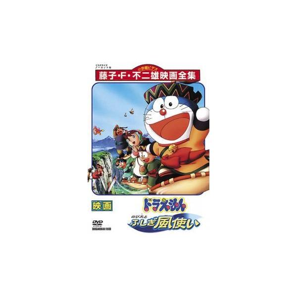 【中古】 映画 ドラえもん のび太とふしぎ風使い [レンタル落ち] [DVD]