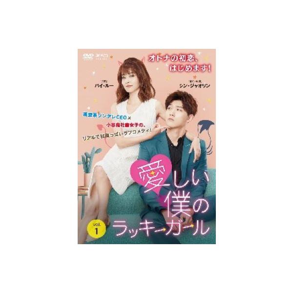 【中古】 愛しい僕のラッキーガール (12巻セット) 【字幕】 [レンタル落ち] [DVD]