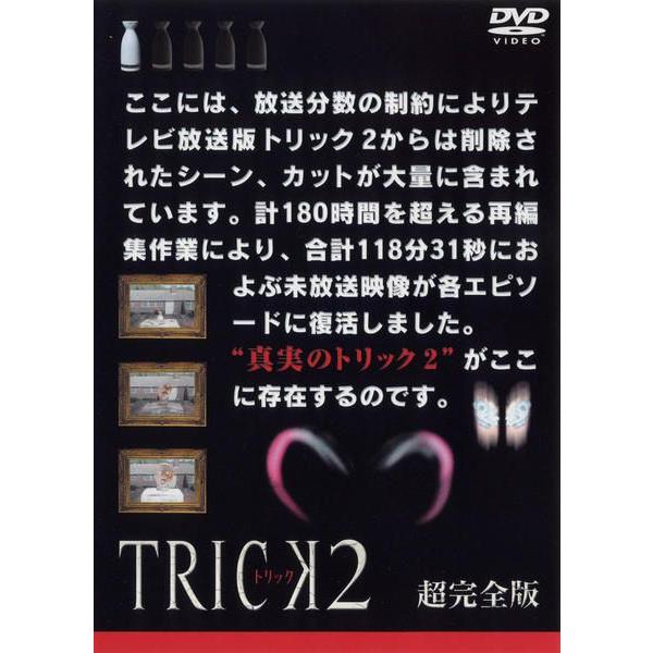 中古】 TRICK トリック 2 超完全版 (5巻セット) [レンタル落ち] [DVD 