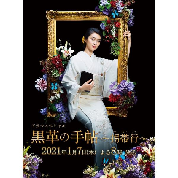 【中古】 黒革の手帖 武井咲主演 (4巻セット) [レンタル落ち] [DVD]