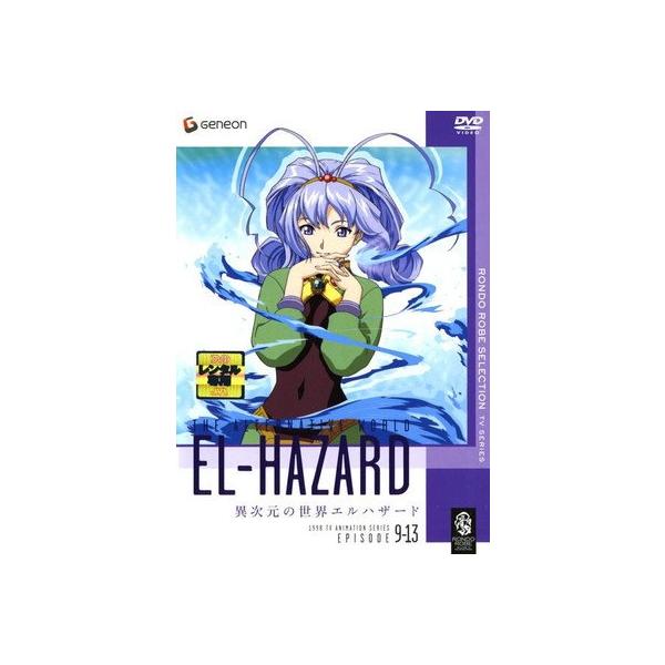 ●【中古】 異次元の世界 エルハザード 3 [レンタル落ち] [DVD]