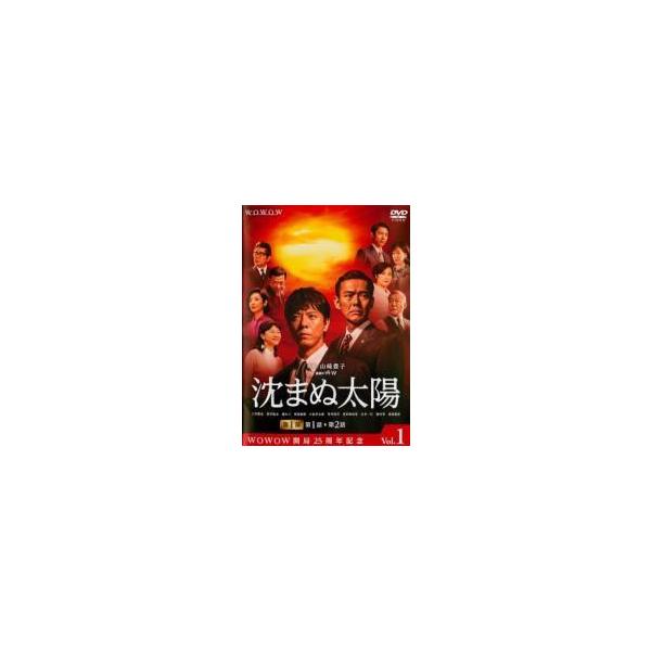 【中古】 連続ドラマW 沈まぬ太陽 (10巻セット) [レンタル落ち] [DVD]