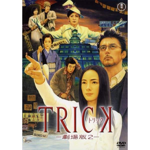 中古】 トリック 劇場版2 [レンタル落ち] [DVD] : 遊ING浜町店 ヤフー