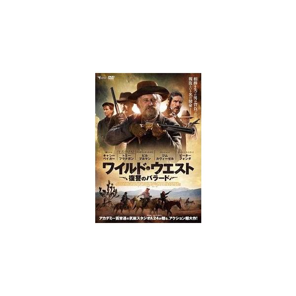 【中古】 ワイルド・ウエスト 復讐のバラード [レンタル落ち] [DVD]
