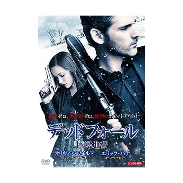 ●【中古】 デッドフォール 極寒地帯【字幕】 [レンタル落ち] [DVD]