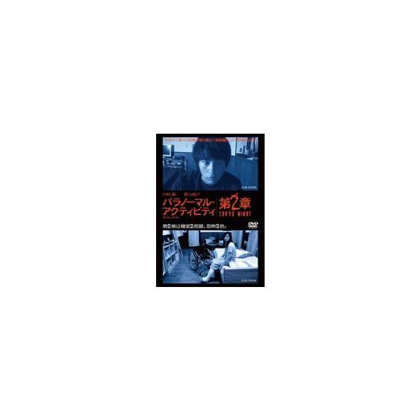 【中古】 パラノーマル・アクティビティ 第2章/TOKYO NIGHT [レンタル落ち] [DVD]